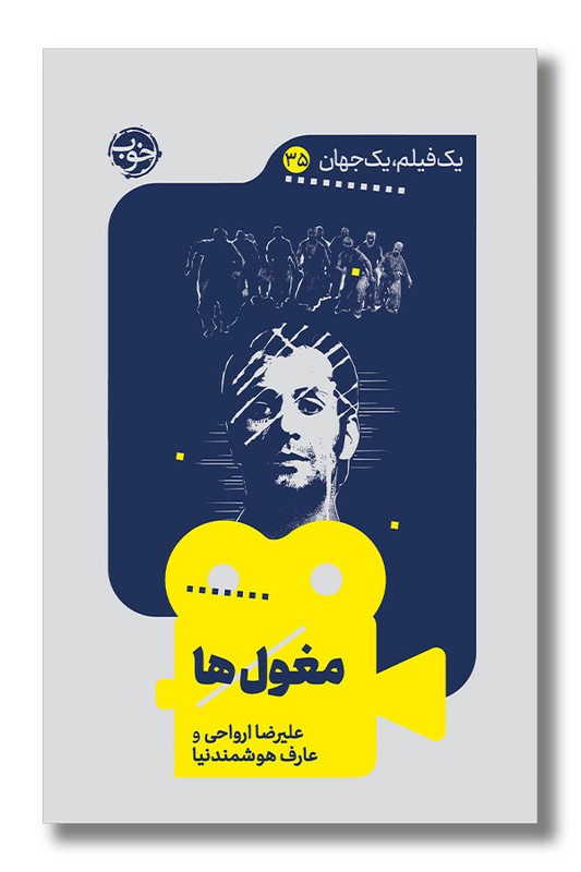 کتاب مغول ها یک فیلم یک جهان 35