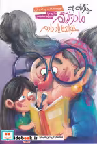 خرید کتاب چگونه به مادربزرگم خواندن یاد دادم نشر نهادگرا | ایده بوک