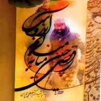 کتاب رقصی چنین میانه میدانم آرزوست نوشته فوق العاده شهید دکتر مصطفی چمران از نیم روز حماسه سوسنگرد چاپ بنیاد شهید چمران