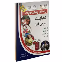 دیابت نشر سلیس (14161)