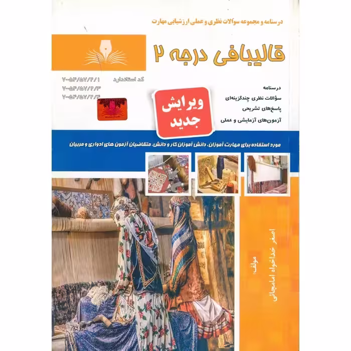 تست قالیبافی درجه 2 (سری جدید)