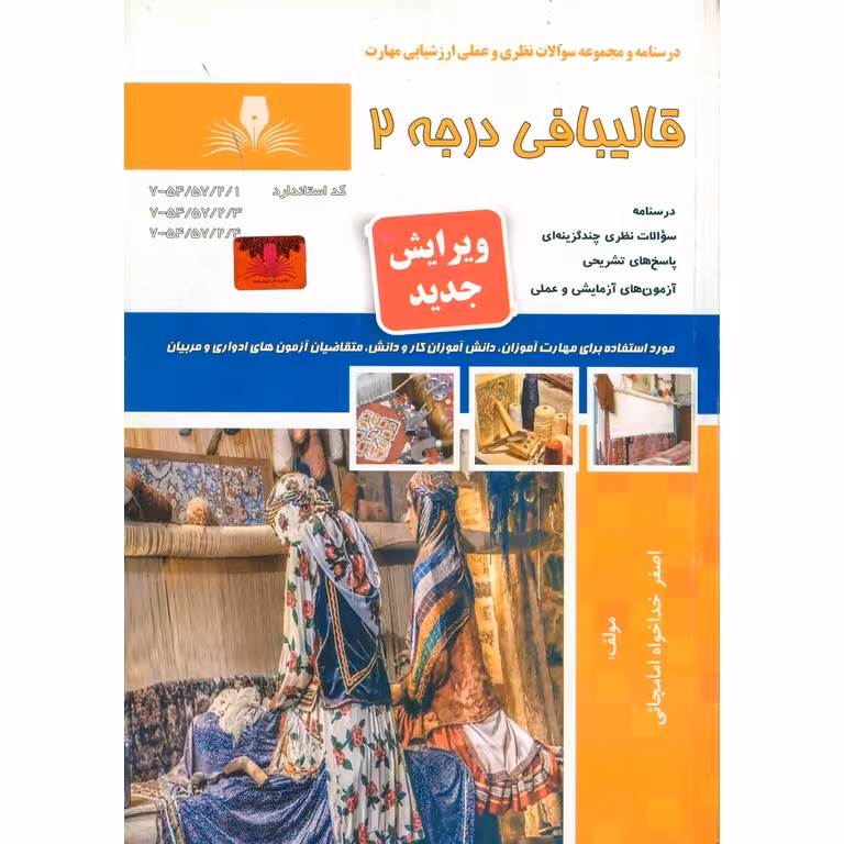 تست قالیبافی درجه 2 (سری جدید)