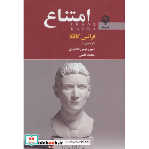 کتاب امتناع اثر فرانتس کافکا