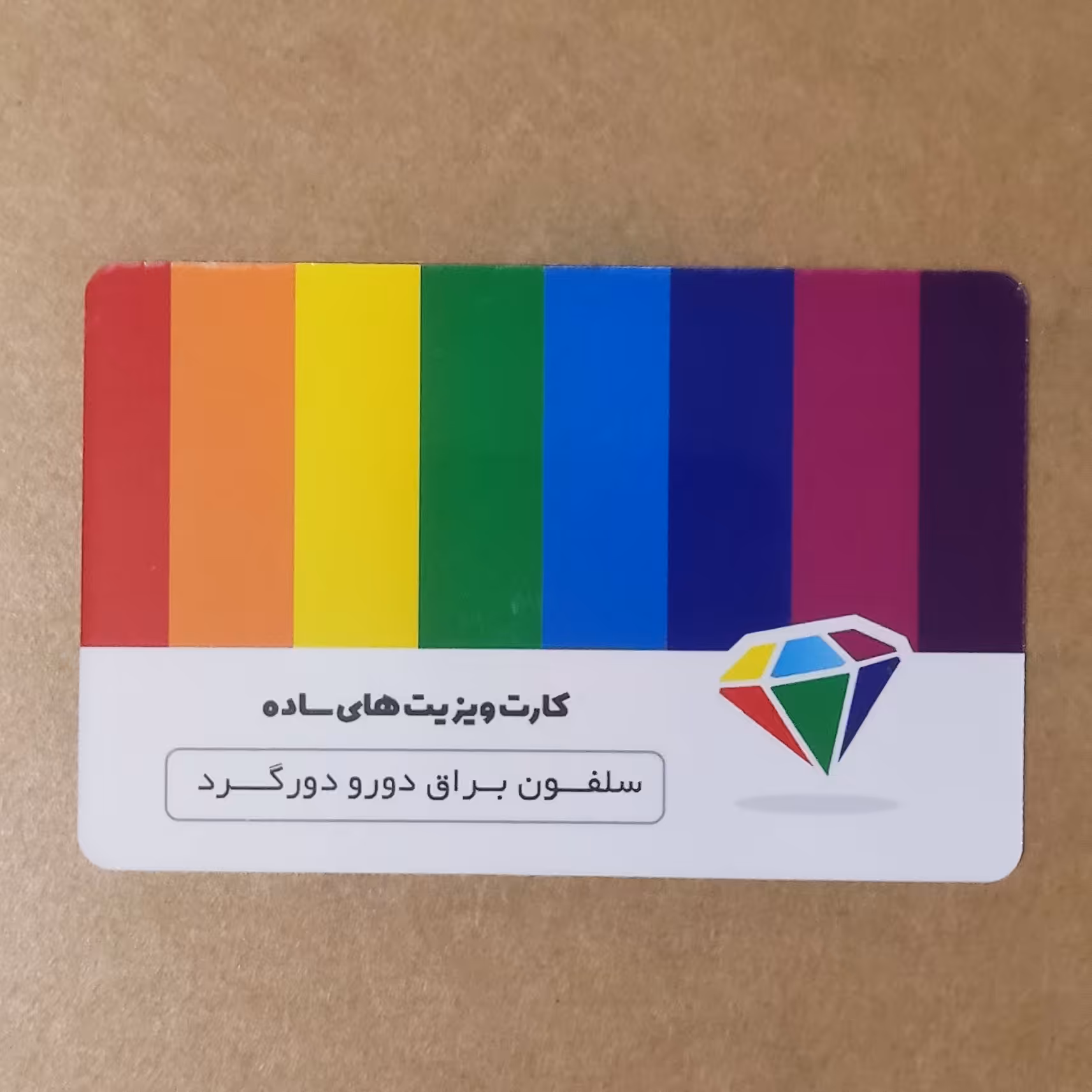 کارت ویزیت سلفون براق دورگرد دورو چاپ 1000 عددی