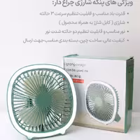 پنکه رو میزی شارژی چراغ دار سه سرعته قابل شارژ