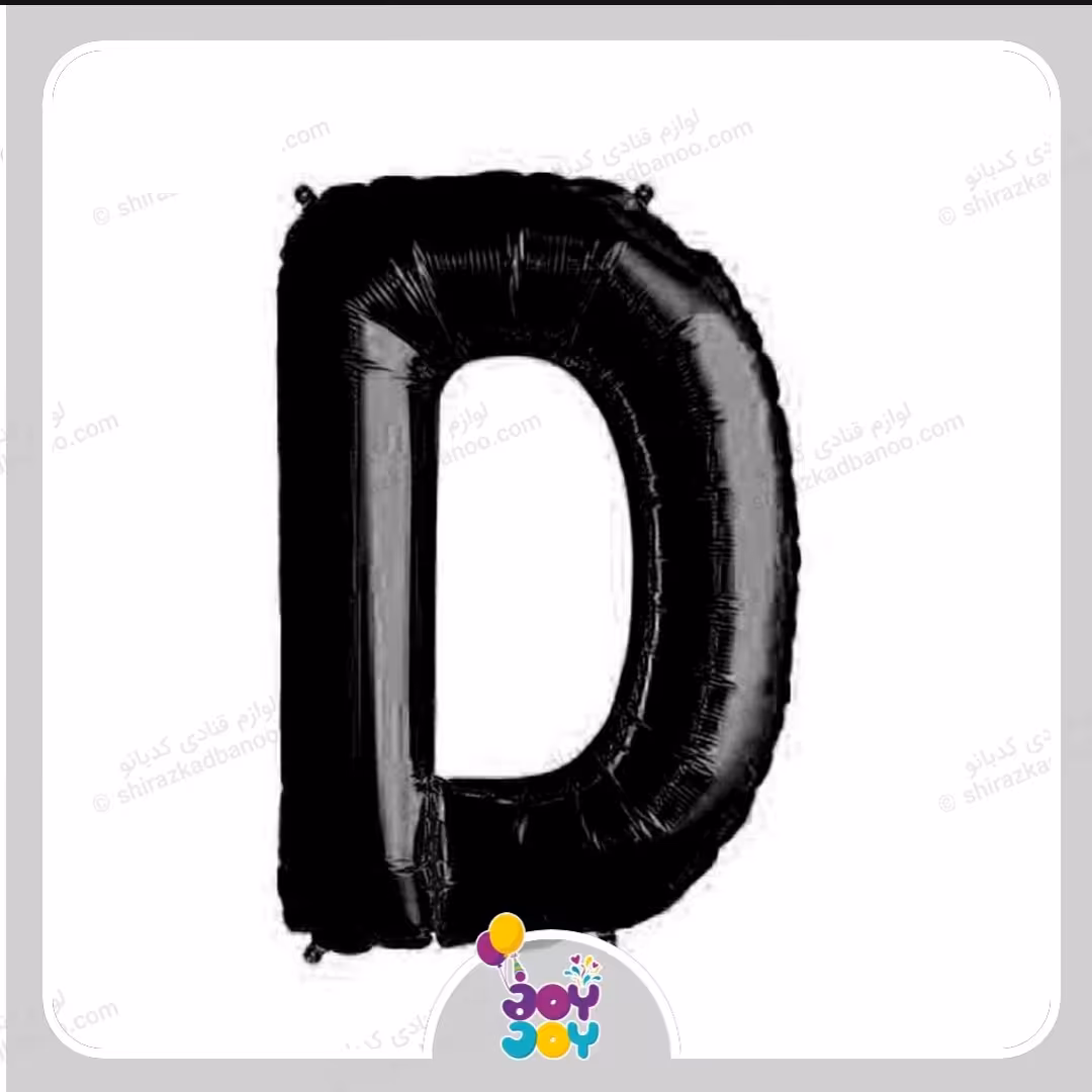 بادکنک فویلی حرف دی مشکی - فویلی حرف d مشکی 
