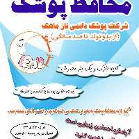 محافظ پوشک  نازماهک لایه نازک جهت روکش پد  