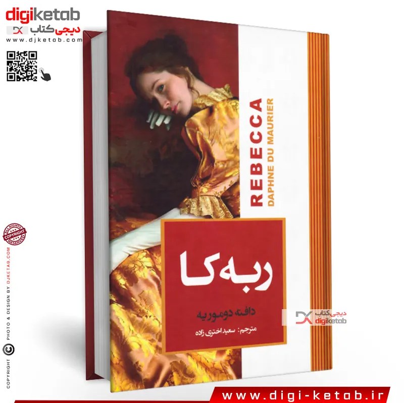 کتاب ربه کا