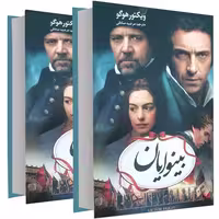 بینوایان نشر آسو (2جلدی) (14361)
