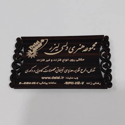 کارت ویزیت چوبی لاکچری و خاص (100 عدد)