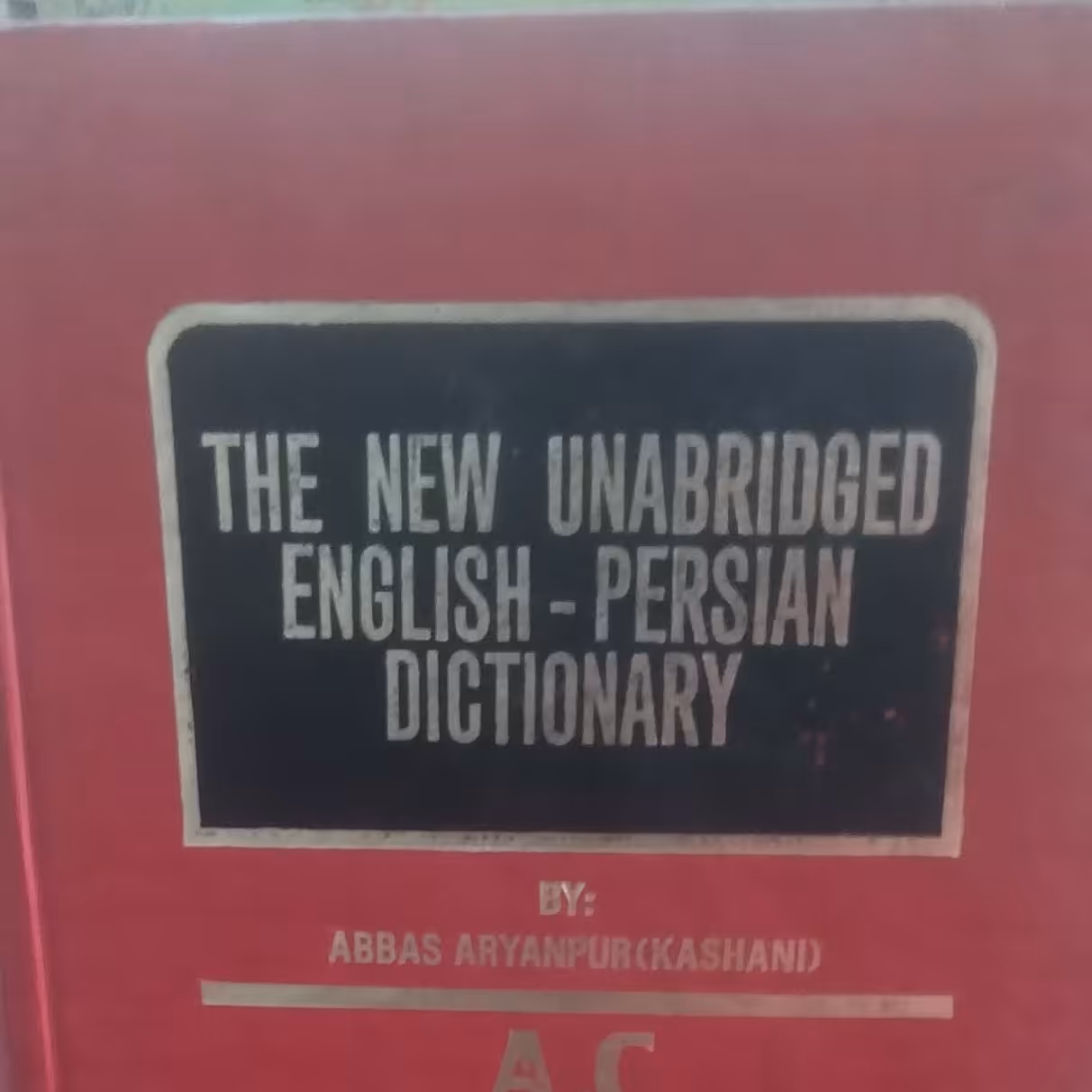 فرهنگ کامل انگلیسی فارسی نویسنده دکتر عباس آریان پور نشر امیر کبیر  5 جلدی چاپ سوم 1369 چاپ بسیار کم یاب و نایاب 