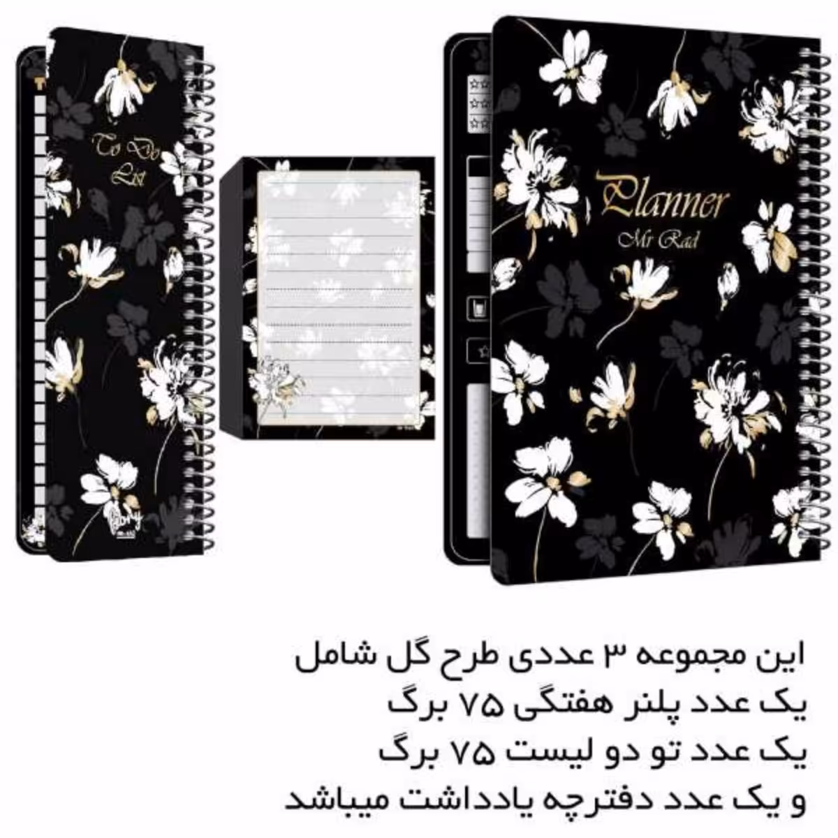 مجموعه سه عددی پلنر و یادداشت