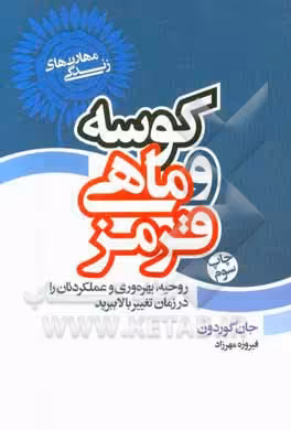 کتاب کوسه و ماهی قرمز