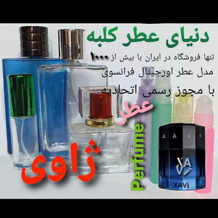 عطر ژاوی 5 میل