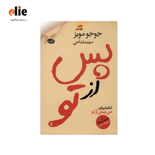 رمان خارجی پس از تو اثر جوجو مویز