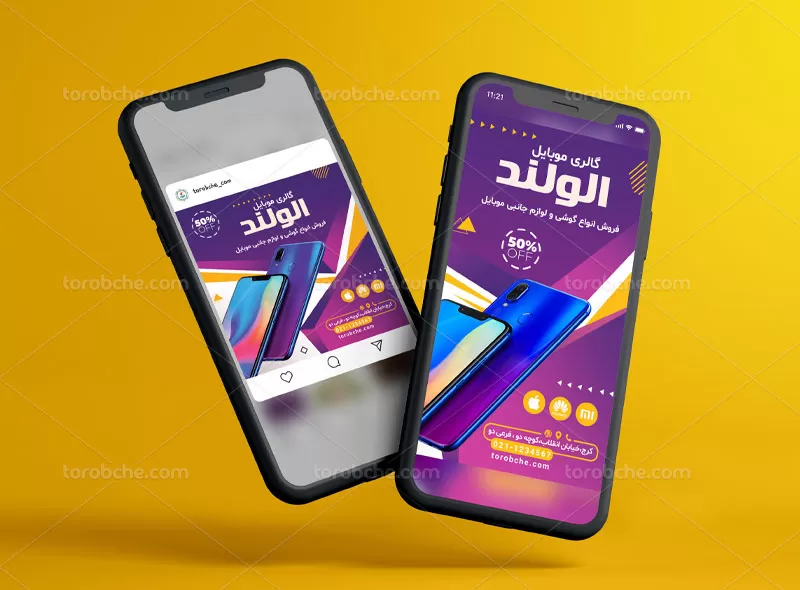 بنر و استوری موبایل فروشی | گرافیک با طعم تربچه