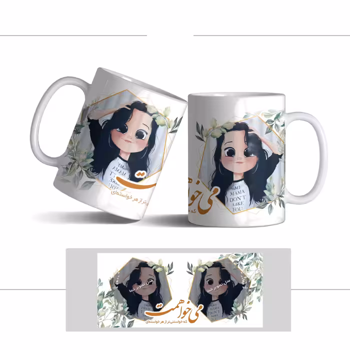 لیوان (ماگ) عاشقانۀ گل و دخترک با متن می خواهمت که خواستنی تر از هر خواسته ای