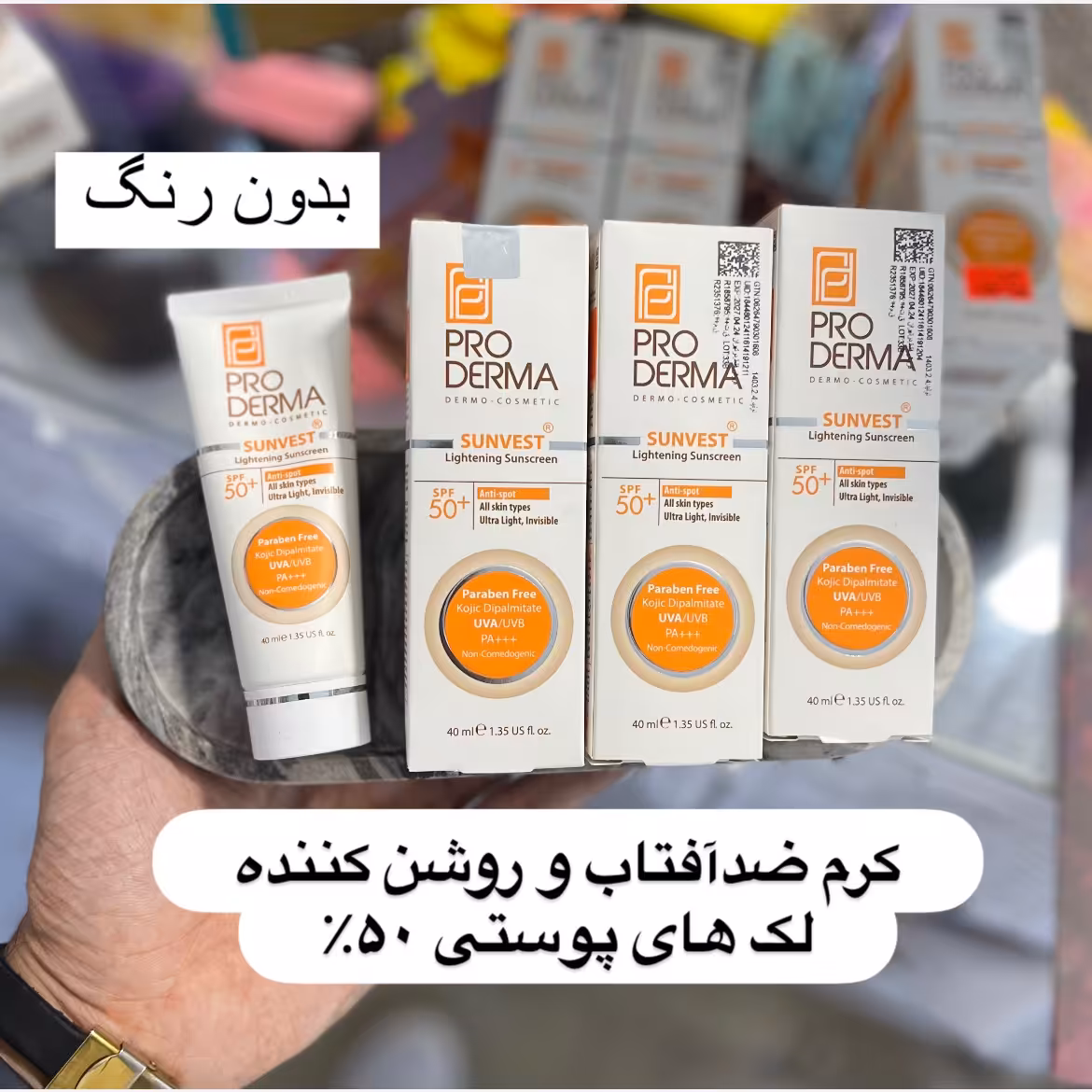 ضدآفتاب ضدلک بدون رنگ پرودرما انواع پوست ها  اورجینال  ضدلک