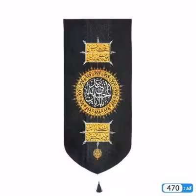 پرچم تصویری طرح کتیبه آویزی یا ابا عبدالله الحسین برند داریس