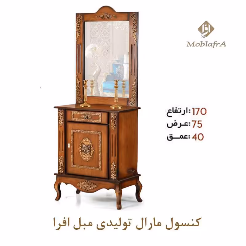 آینه کنسول مارال