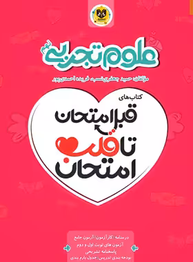قبل امتحان تا قلب امتحان علوم نهم اسفندیار | چی بخونم