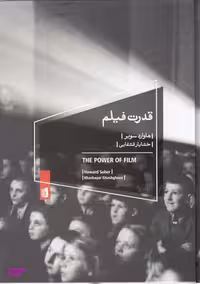 کتاب قدرت فیلم اثر هاوارد سوبر انتشارات بیدگل‌