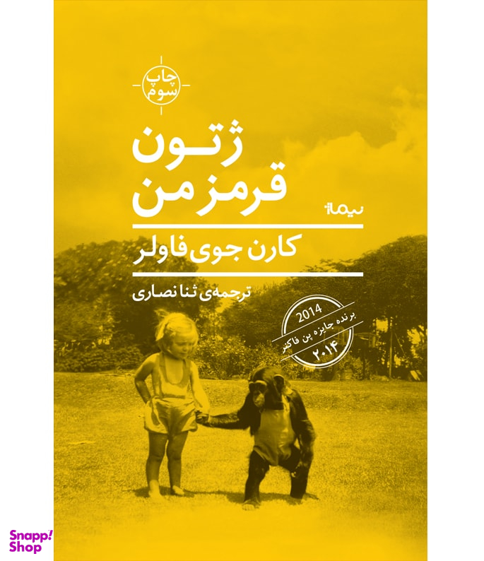 ژتون قرمز من