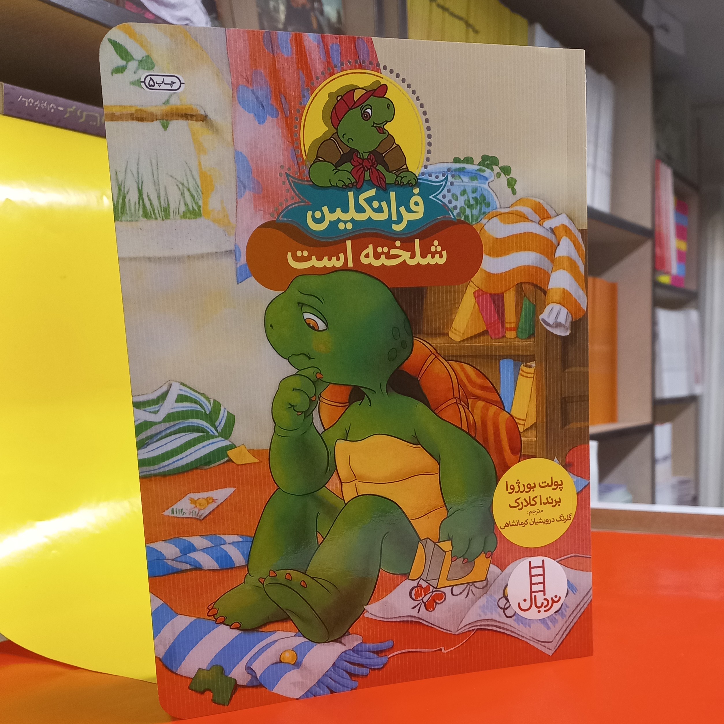 فرانکلین شلخته است
