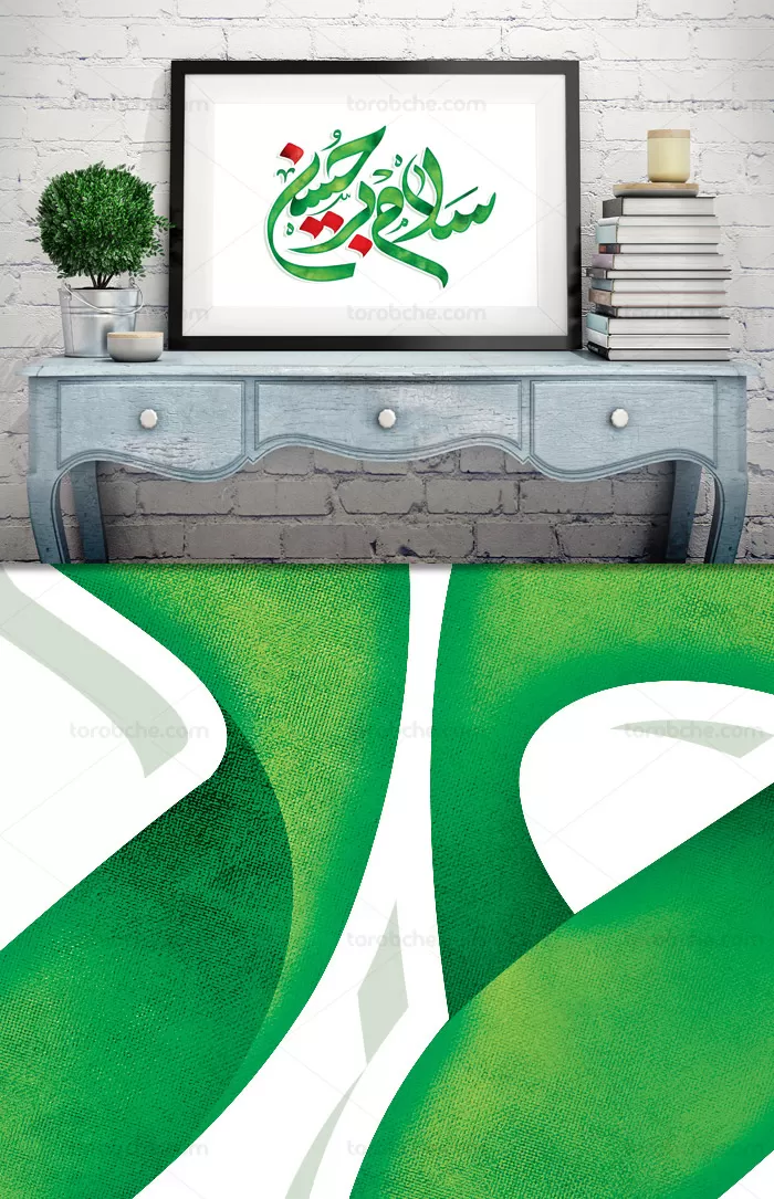 تایپوگرافی سلام بر حسین علیه السلام | گرافیک با طعم تربچه