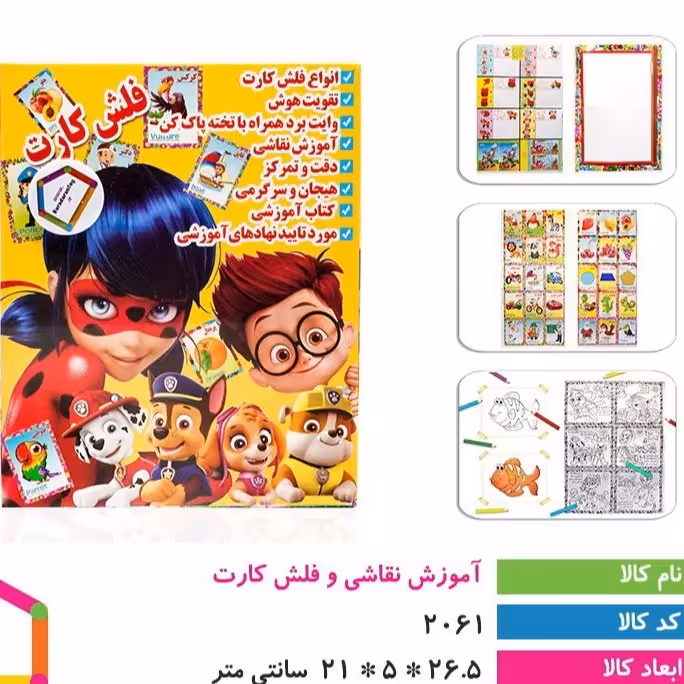 آموزش نقاشی  اسباب بازی فکری دخترانه پسرانه