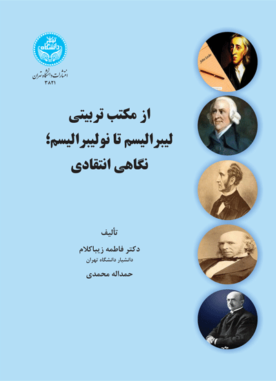 کتاب از مکتب تربیتی لیبرالیسم تا نولیبرالیسم نگاهی انتقادی