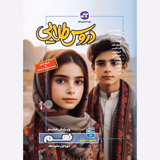 کتاب دروس طلایی نهم کاگو 1403