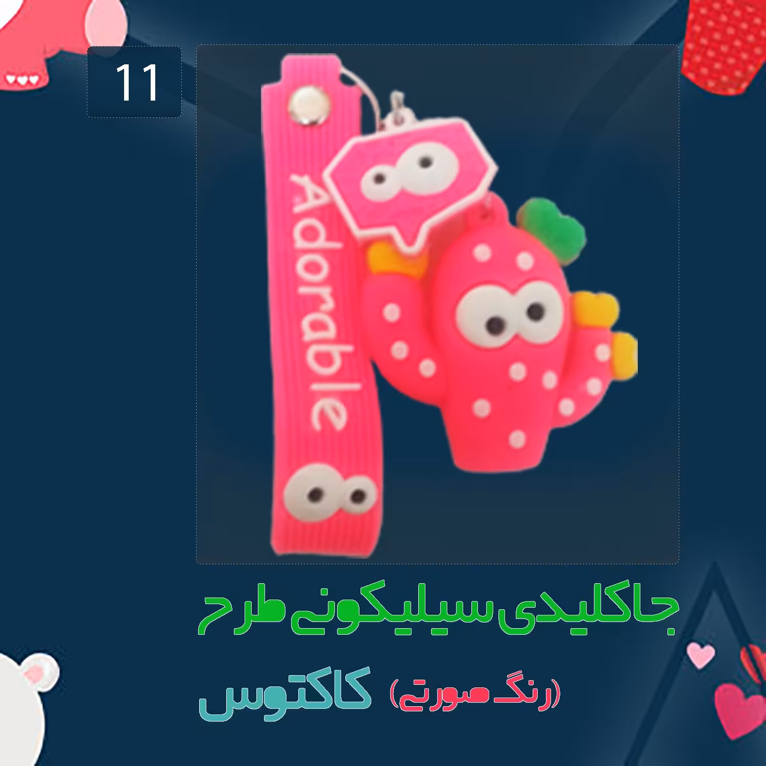 جاکلیدی سیلیکونی طرح کاکتوس رنگ صورتی