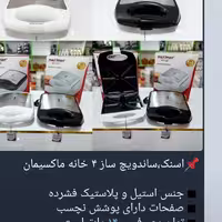 اسنک،ساندویچ ساز 4 خانه ماکسیمان