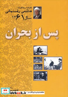 کتاب پس از بحران 61