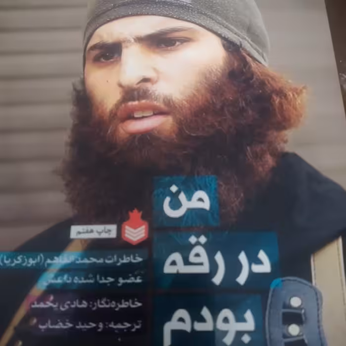 من در رقه بودم از نشر نارگل  نوشته وحید خضاب