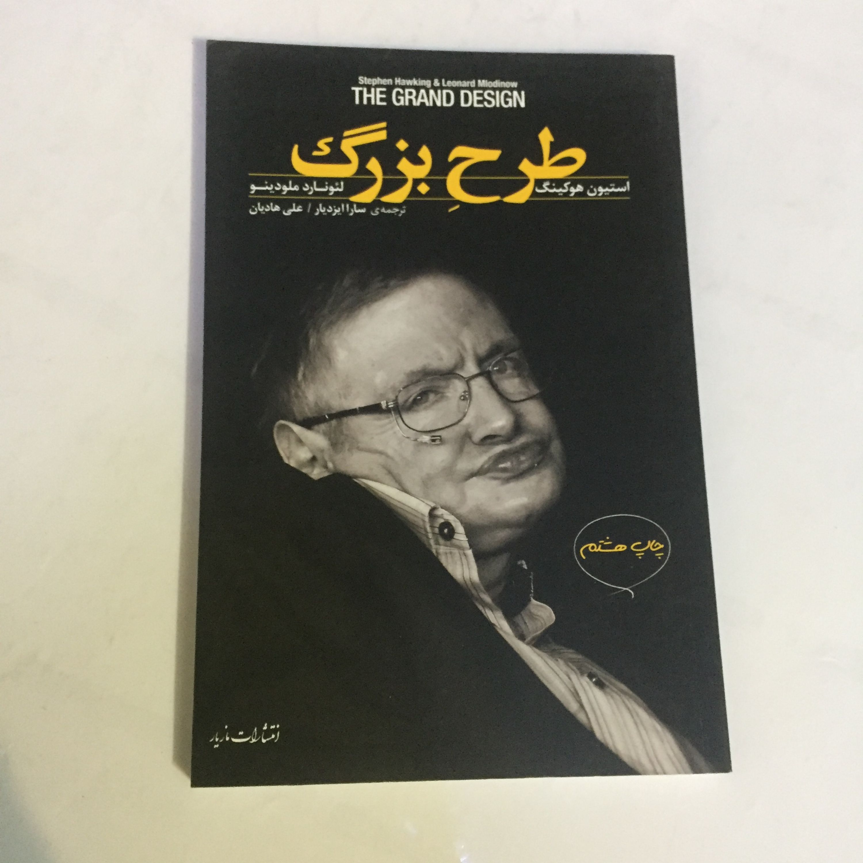 کتاب طرح بزرگ