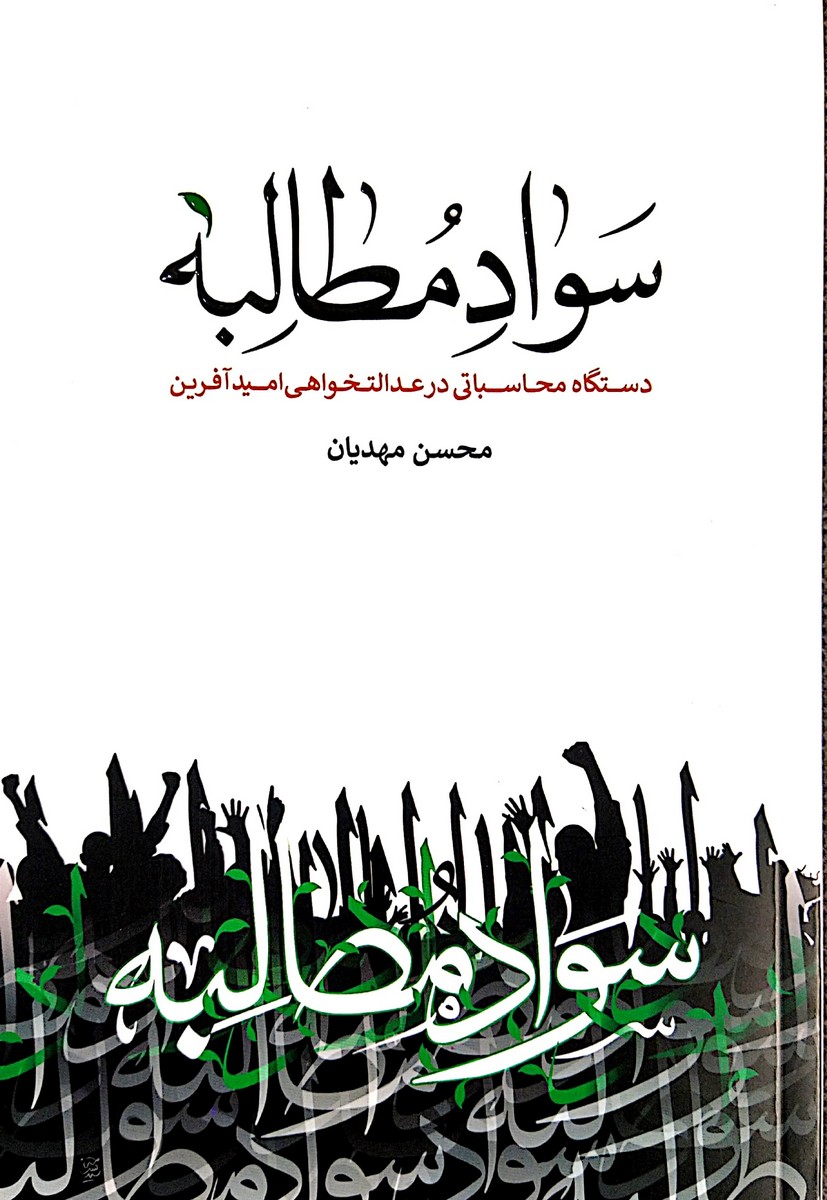 کتاب سواد مطالبه