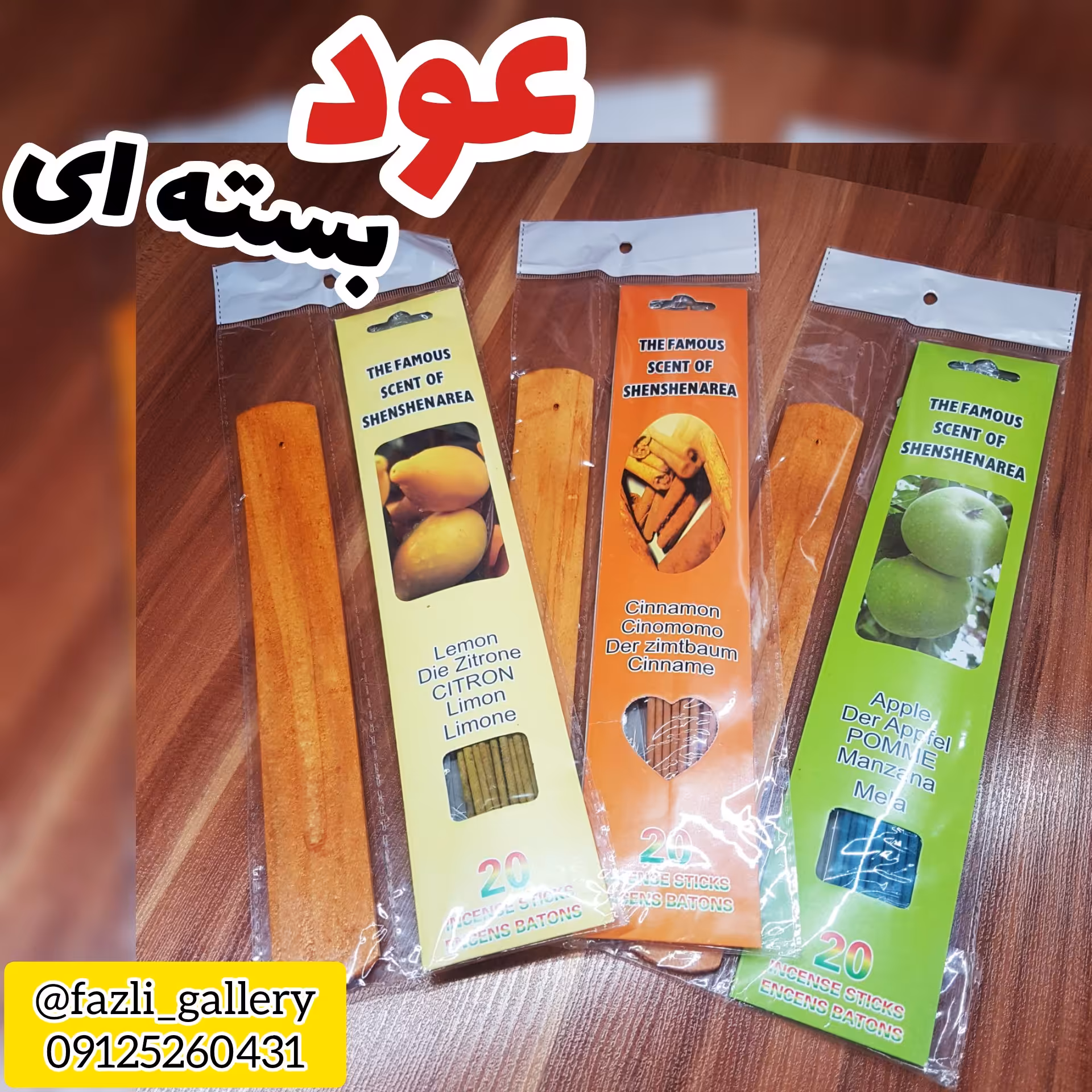 عود خارجی ( عود عطری _ عود هندی _ چوب عود _ خوشبوکننده _ بوگیر )