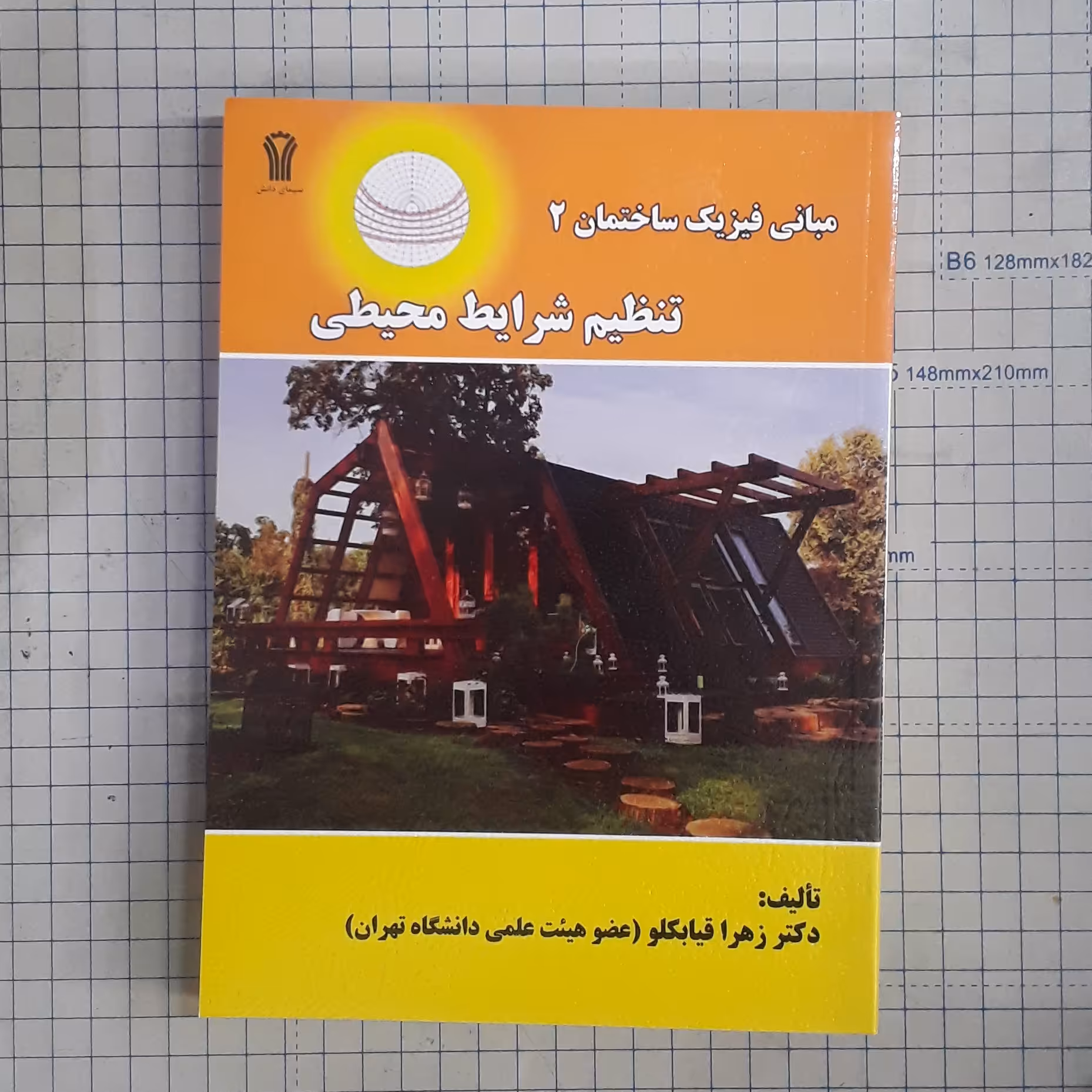 مبانی فیزیک ساختمان 2  تنظیم  شرایط محیطی 