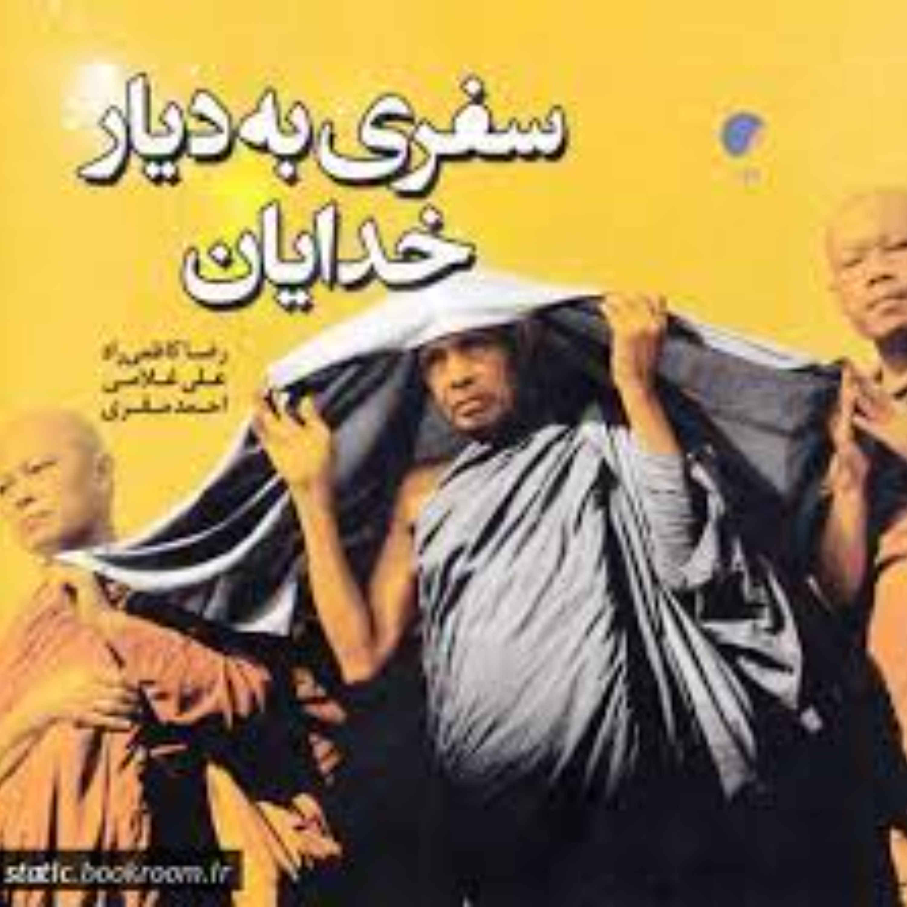 سفری به دیار خدایان