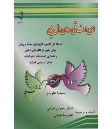 کتاب ای اف تی و ان ال پی