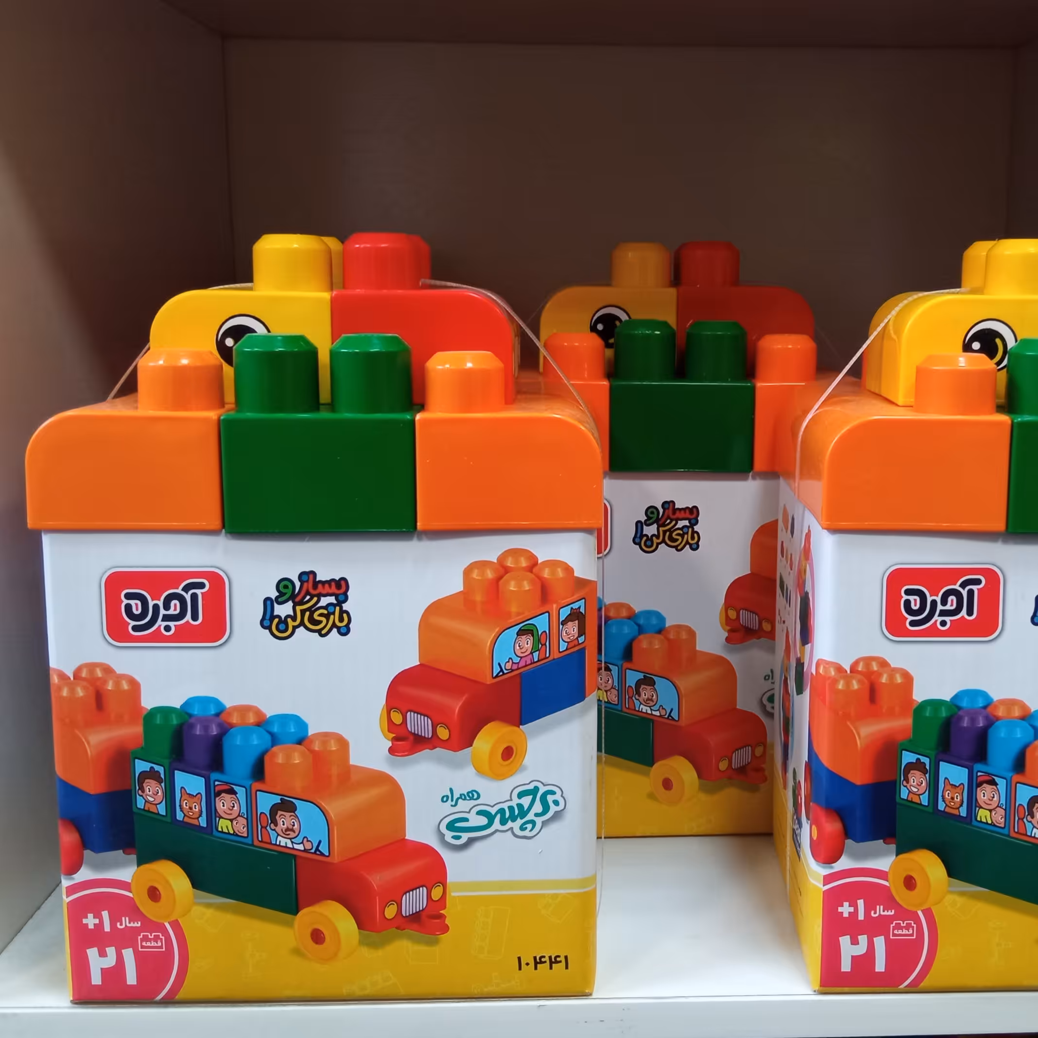 آجره 21قطعه با فرزندان 