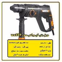 دریل بتن کن ورکس مدل wx337