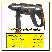 دریل بتن کن ورکس مدل wx337