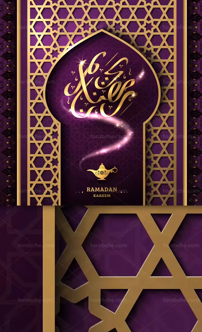 وکتور طرح خوشنویسی ماه رمضان بنفش و طلایی - گرافیک با طعم تربچه