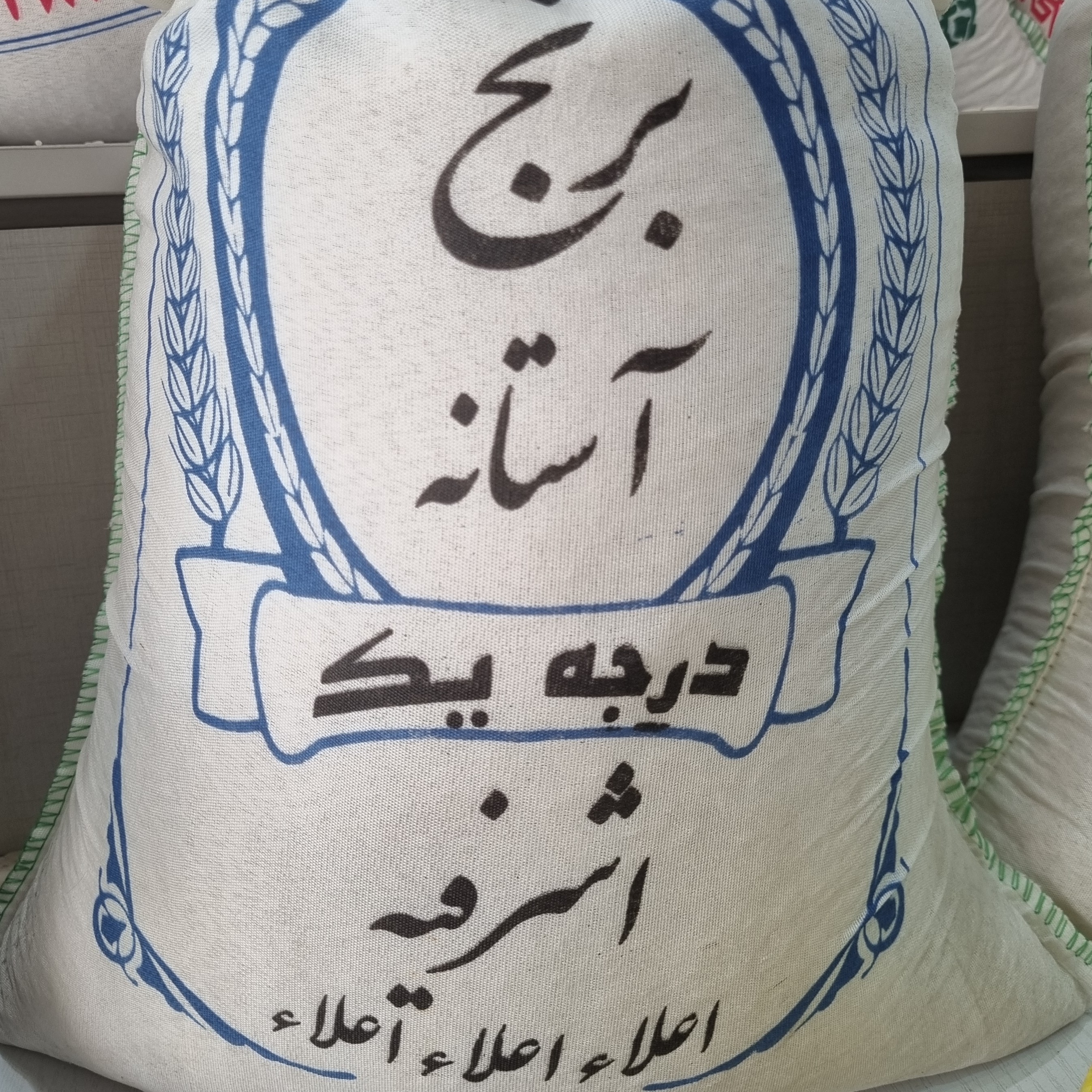 برنج هاشمی آستانه اشرفیه درجه یک فوق اعلا ( کیسه های 10 کیلویی) 