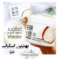 اسکراب برنج اورجینال بیوآکوا، اسکراب برنج