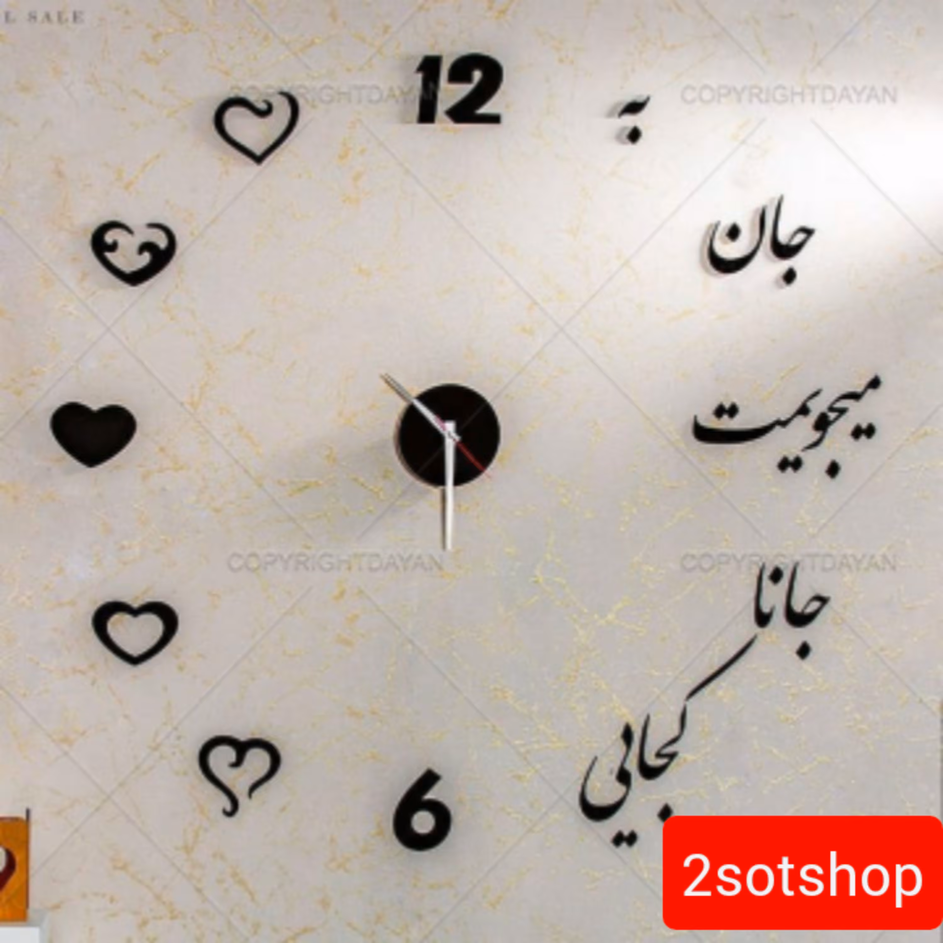 ساعت دیواری پدیده  مدل بجان میجویم