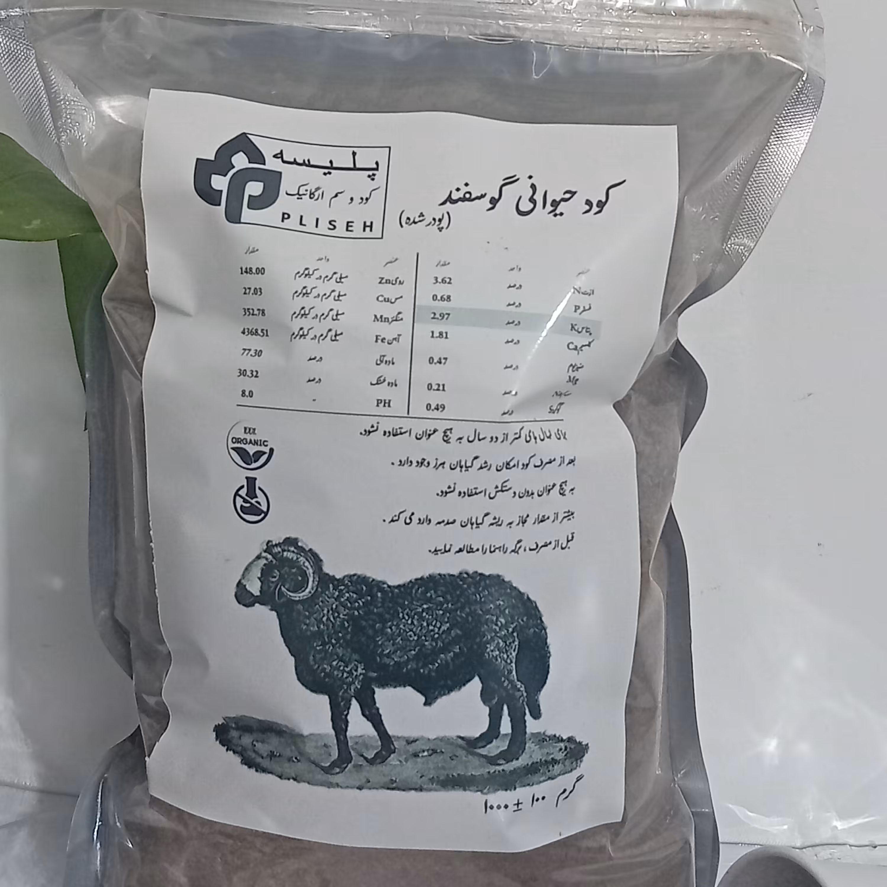 کود حیوانی گوسفند ضد عفونی و پودر شده در بسته بندی یک کیلویی